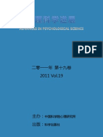 (《心理科学进展》2011年 第19卷 第一期) Advances In Psychological Science 2011 Volume 19 No 1 文字版