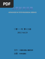 (《心理科学进展》2011年 第19卷 第一期) Advances In Psychological Science 2011 Volume 19 No 1 文字版