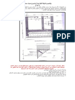 ) بالصور (طزيقة تنفيذ بيارة لمشزوع صزف صحي PDF