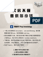 买房不懂要供多少钱 1 PDF