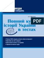 повний курс історії україни 2014тести PDF