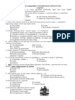 10 вар ЗНО з літератури PDF