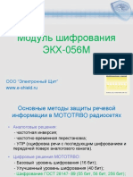 Модуль шифрования ЭКХ-056-New