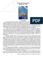 Лечители през времето Бройън Уейс PDF