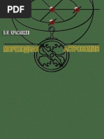 Красавцев Б.И. Мореходная астрономия, 1986.pdf