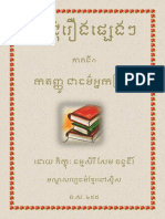 057 ប្រជុំរឿងផ្សេងៗថ្មី PDF