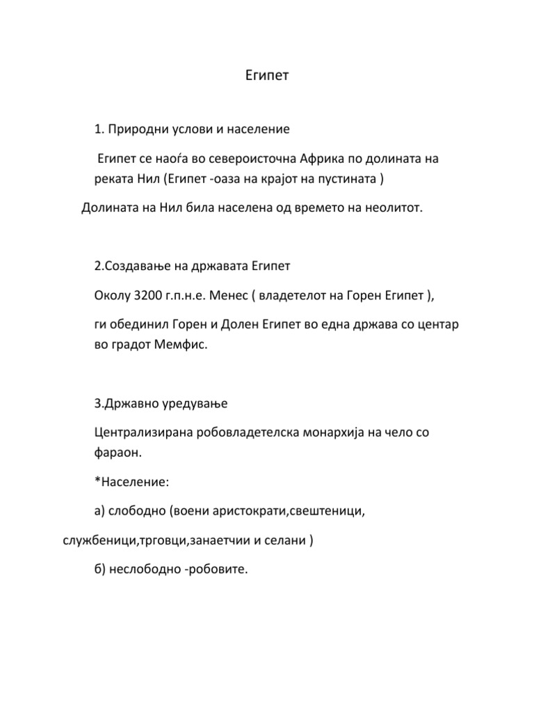 Stariot Egipet | PDF