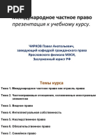 Международное частное право.ppt