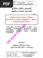 TNPSC GR-2, GR-4 - Tamil Mini Materials by Sriram Coaching Centre