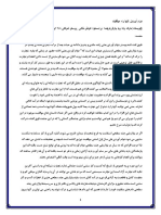 دوام اوردن تنها راز موفقیت PDF