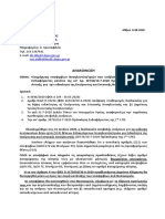 Ανακοίνωση για αποτελέσματα Ειδικευόμενων Νοσηλευτών