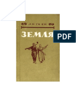 Ен Ли Ги ''Земля'' PDF