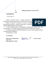 Съболезнователно писмо от Азербайджанската Държавна Телеграфна Агенция (AzerTac)