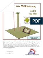 Stili Mathimatikon 2012 PDF