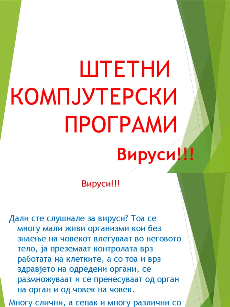Kompjuterski Virusi | PDF