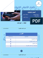 اضرار الألعاب PDF