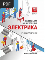 В.Я. Володин Как Отремонтировать Сварочные Аппараты Своими Руками.