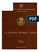 ΙΑΤΡΙΚΗ ΣΧΟΛΗ- ΕΙΣΑΓΩΓΙΚΕΣ ΣΕΙΡΑ 66