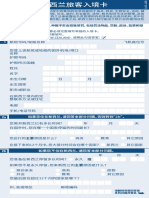 Passenger Arrival Card Chinese Simplified Language Version PDF