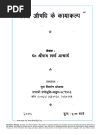 Hindi Book-BINA AUSHADHI KE KAYAKALP by Shri Ram Sharma PDF