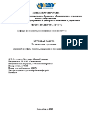 Курсовая работа по теме Страхование внешнеэкономической деятельности в РФ