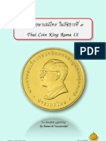 Thai Coin เหรียญกษาปณ์