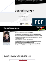 2-Elena Streltsova_45 TOCPA_RUS_30-31 July 2020