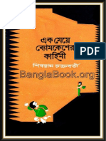 Ek Meye Byomkesher Kahini by Shibram Chakraborti PDF