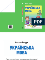 1_ukr_mova_rumun_navch_petruk_svit_2018.pdf