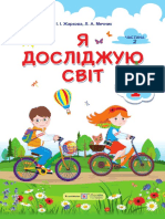 1_ya_doslidjuy_svit_jarkova_pib_2018_ch2.pdf