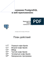 Использование PostgreSQL в веб-приложениях (для начинающих)