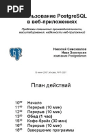 Download  PostgreSQL  - by Nikolay Samokhvalov SN4846379 doc pdf