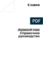 Canon iR1600 Справочное руководство PDF