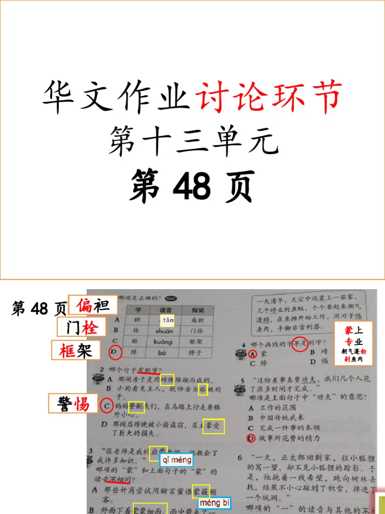 十三单元华文作业| PDF