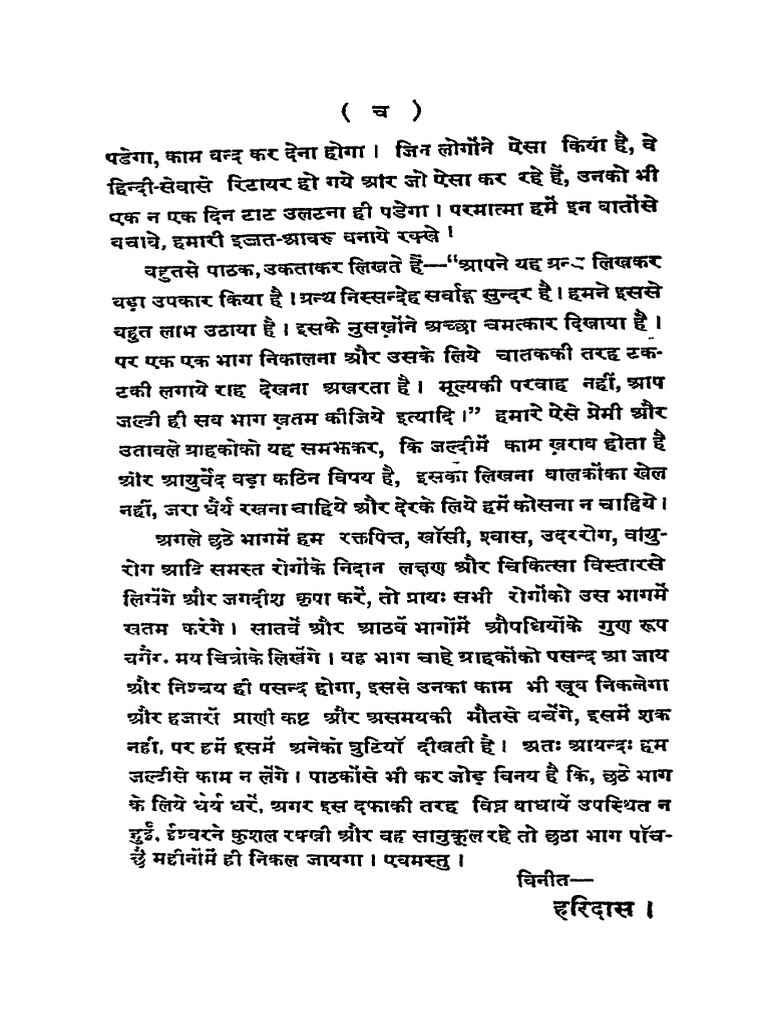 Indian Ayurvedic Treatment Book Part 5 PDF