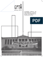 1o τεύχος - αλιμπερτά - περιοδική έκδοση της πρωτοβουλίας εργαζομένων στη δημόσια εκπαίδευση Χανίων - 2019.06