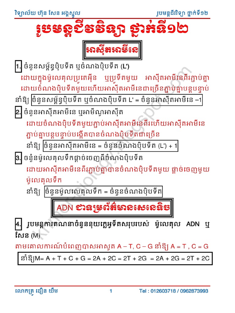 Khmer Biology Formilla Grade 12 PDF | PDF