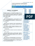 我国富媒体广告的发展策略探析 论文网 PDF