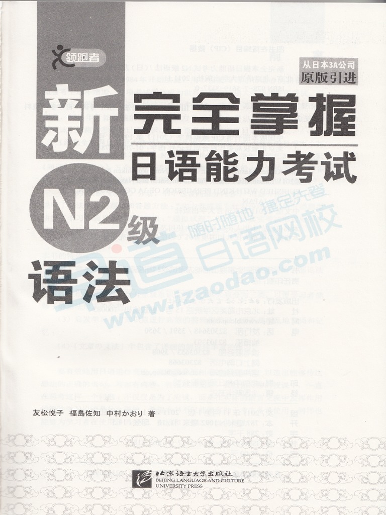 新完全掌握日语能力考试 N2 词汇 漢字 聴力 読解  新完全マスター 新完全掌握日语能力考试 N2 词汇 漢字 聴力 読解 新完全マスター