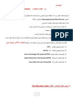 بحث بخصوص FAT.NTFS