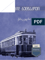 ეშმაკეულნი - მიხაილ ბულგაკოვი PDF