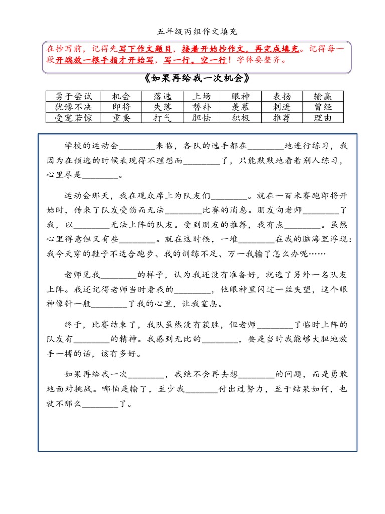 丙组作文《如果再给我一次机会》 | PDF