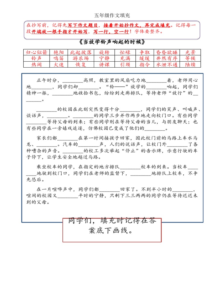 丙组作文《当放学铃声响起的时候》 | PDF