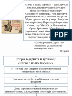 9 Слово о полку Ігоревім» - давньоруська