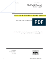 - المدقق الداخلي ISO 19011-2002-Arabic