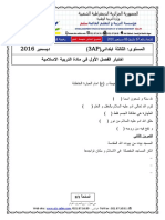 Dzexams 3ap Islamia t1 20171 491456 PDF