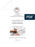 نصاب تحصیلی نهایی مهندسی-12 2 PDF