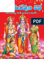 Sree Ramadevuni Katha PDF