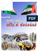 UAE PROJECT in Tamil