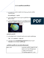 பூமியின் சுழற்சியும் நகர்ச்சியும் PDF